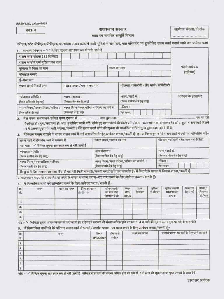  PDF Rajasthan Ration Card Updation Application Form PDF Download In 