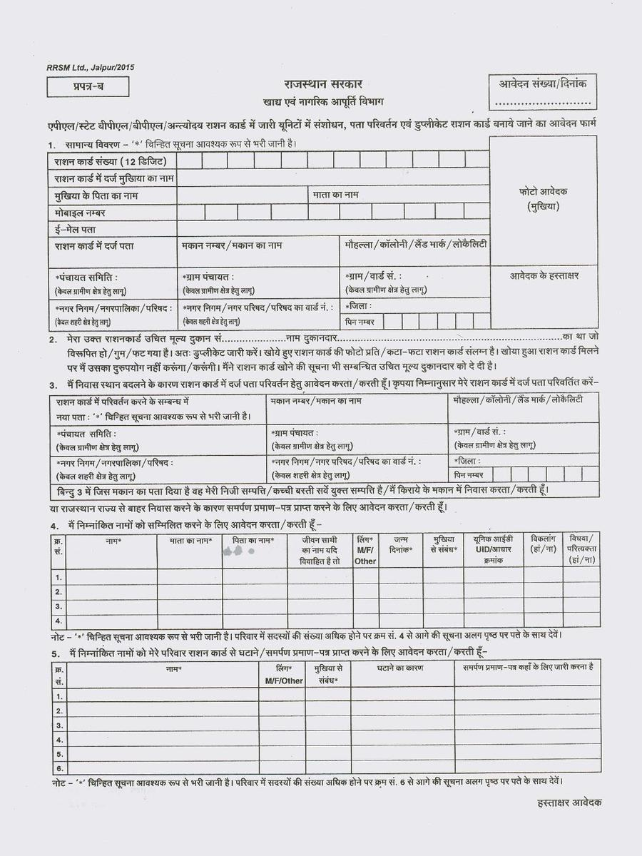  PDF Rajasthan Ration Card Updation Application Form PDF Download In 